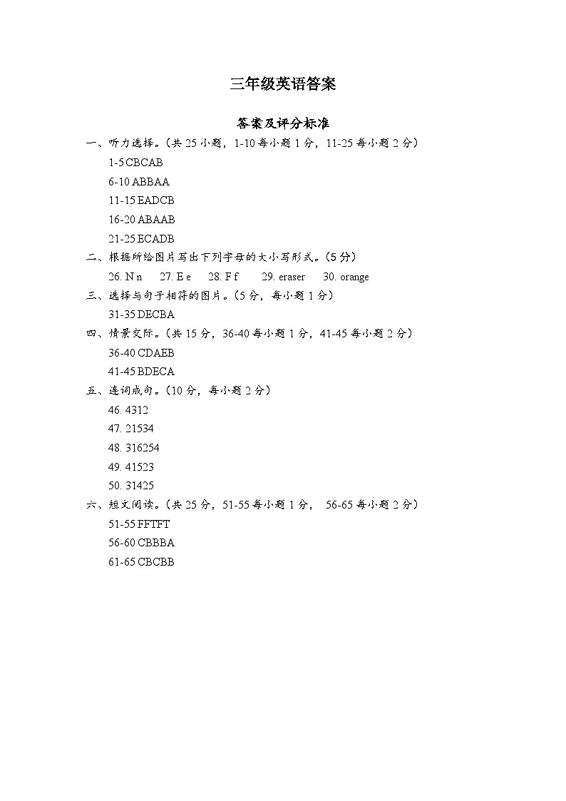 三年级英语答案(1)第1页