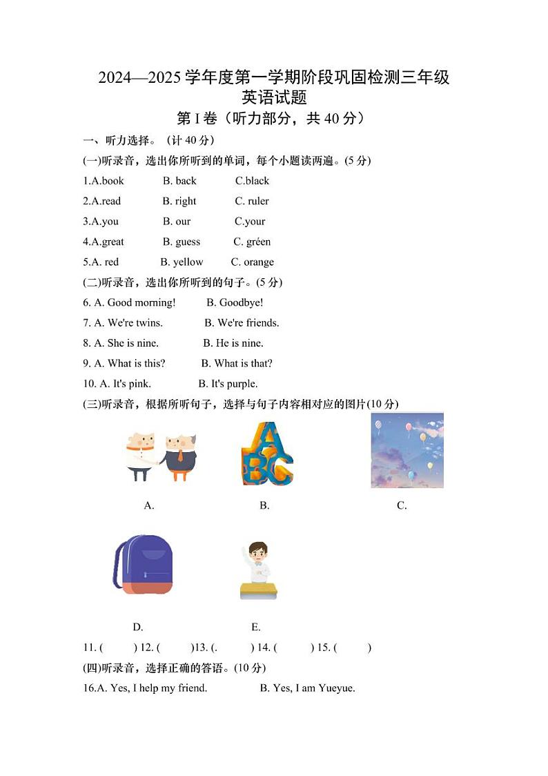 三年级英语2024.11(1)第1页