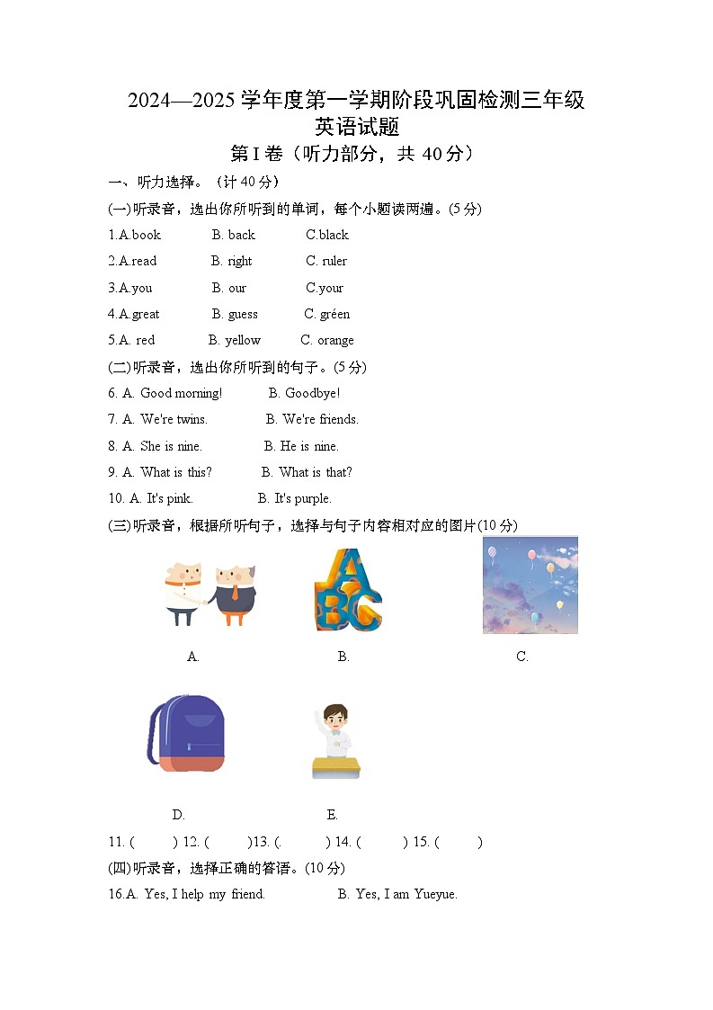 三年级英语2024.11(1)第1页