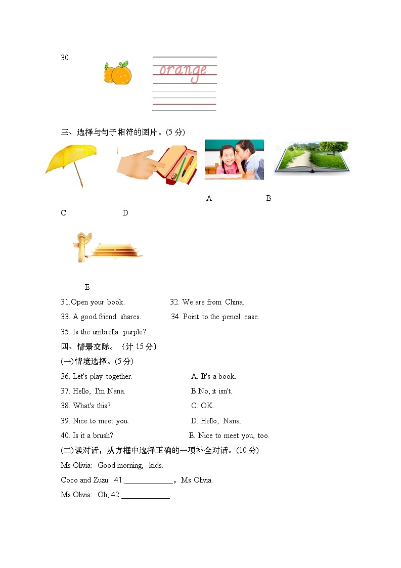 三年级英语2024.11(1)第3页