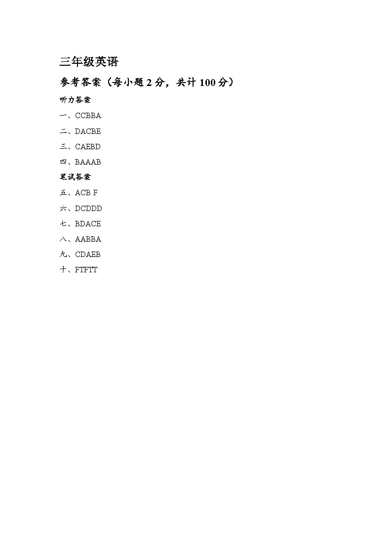 三年级英语答案第1页