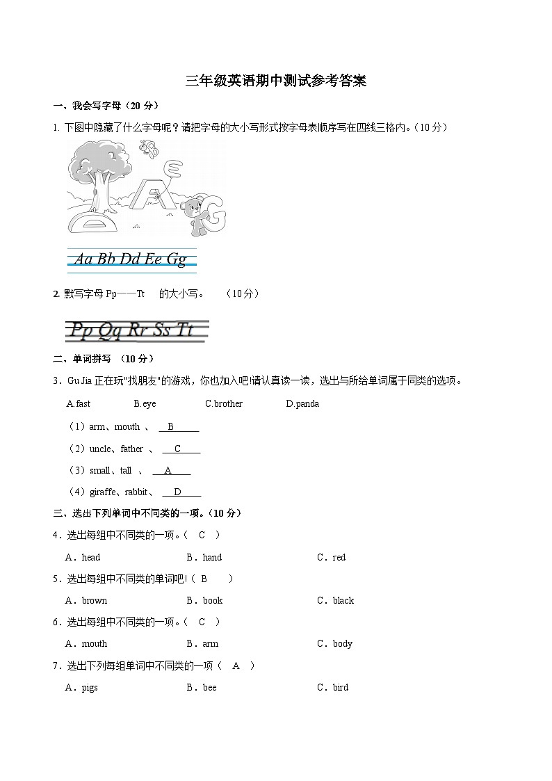 三年级英语期中测试参考答案第1页