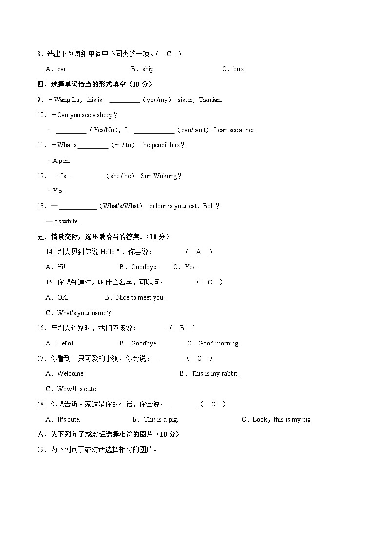 三年级英语期中测试参考答案第2页