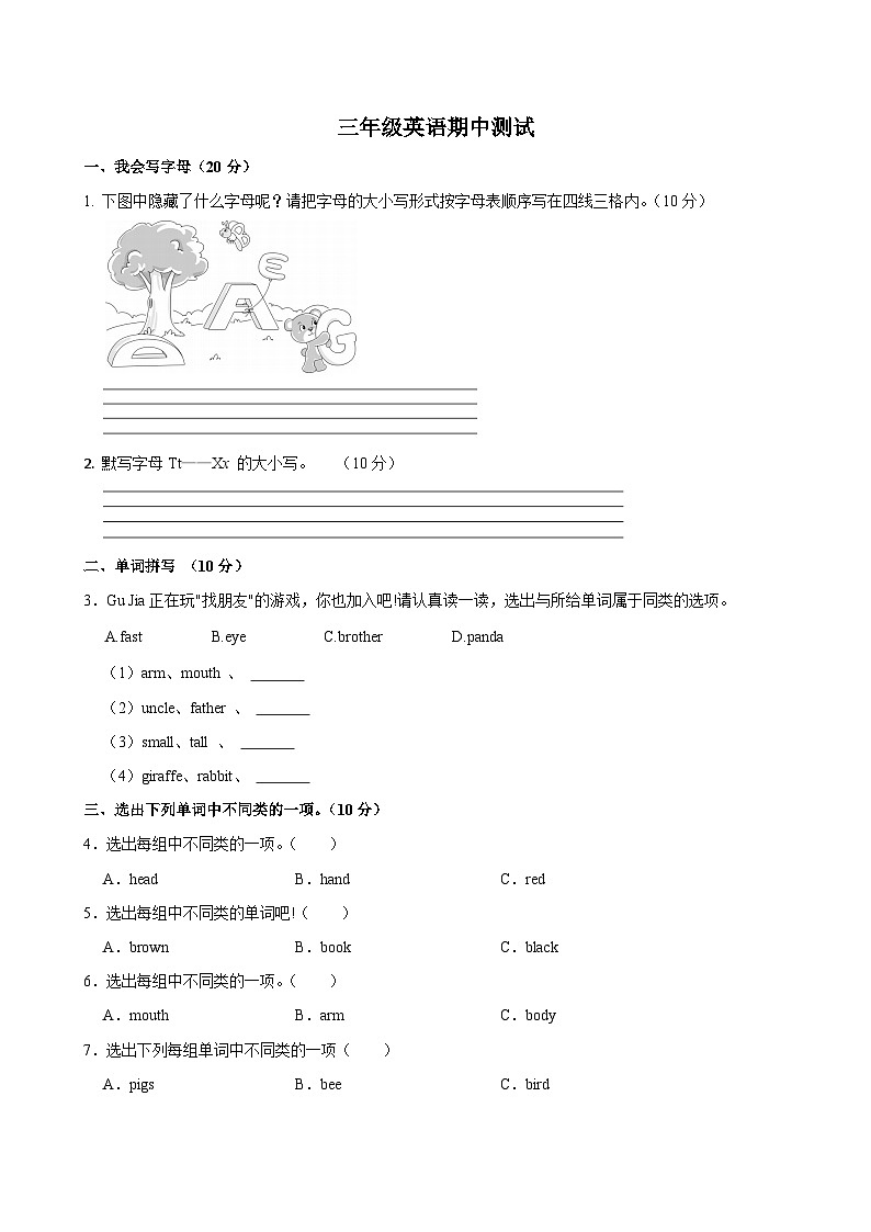 三年级英语期中测试第1页