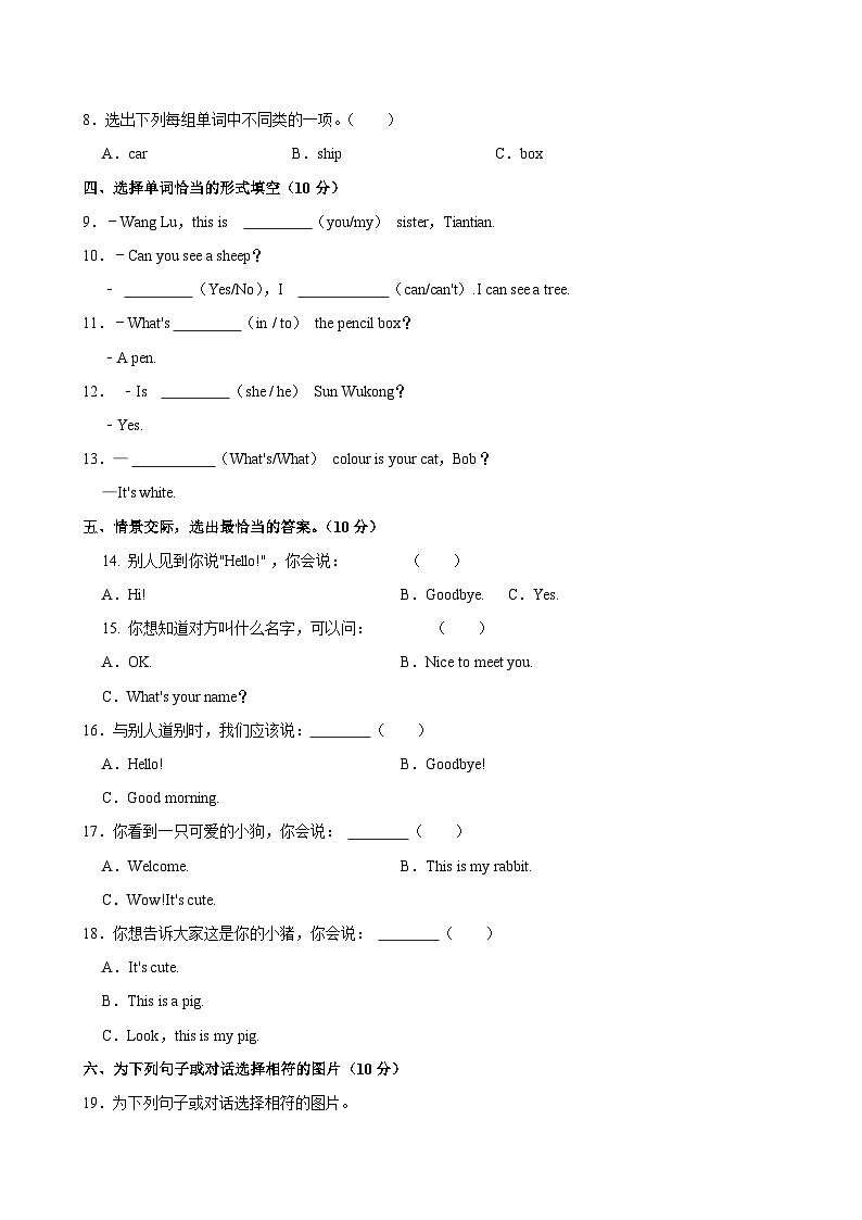 三年级英语期中测试第2页