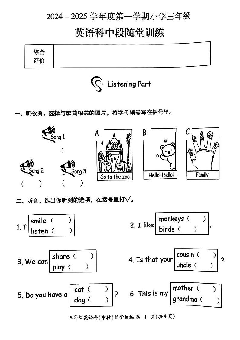 三年级英语原卷扫描版第1页