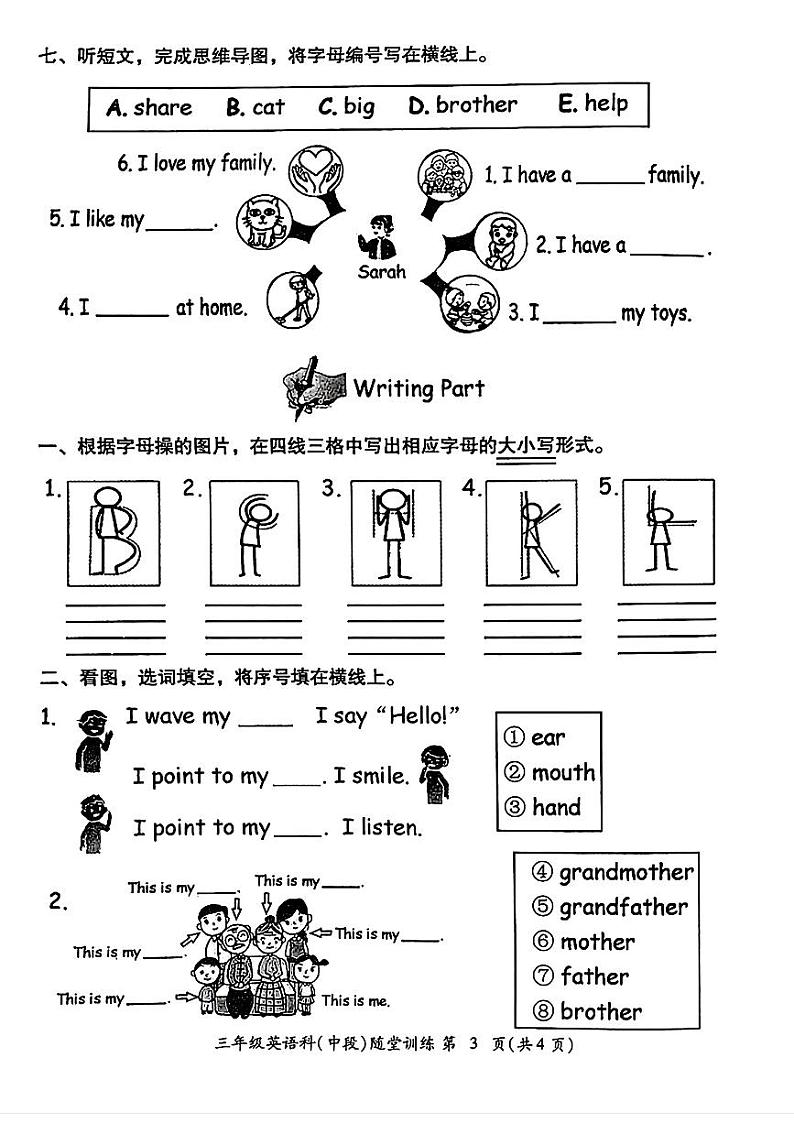 三年级英语原卷扫描版第2页