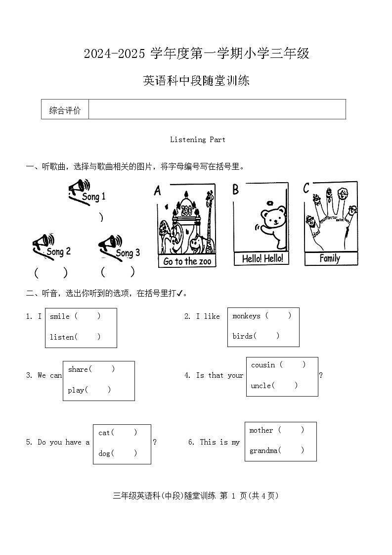 广东省揭阳市榕城区2024-2025学年度小学三年级第一学期英语科期中随堂训练（含答案）第1页