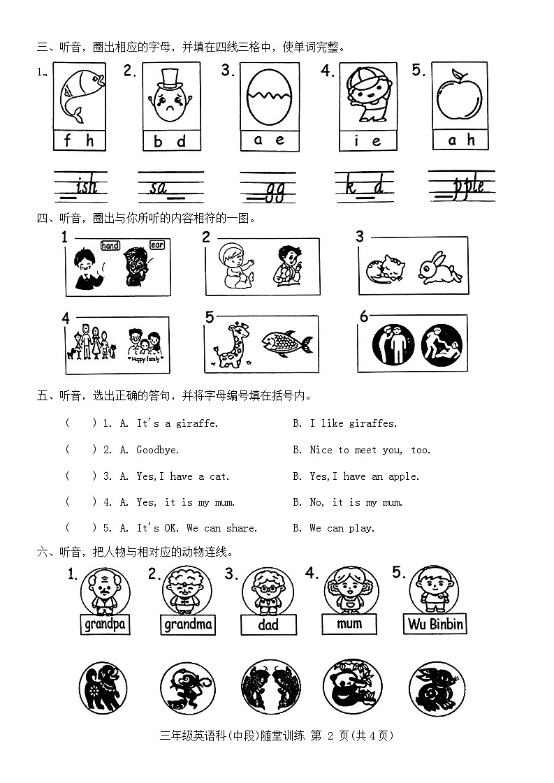 广东省揭阳市榕城区2024-2025学年度小学三年级第一学期英语科期中随堂训练（含答案）第2页