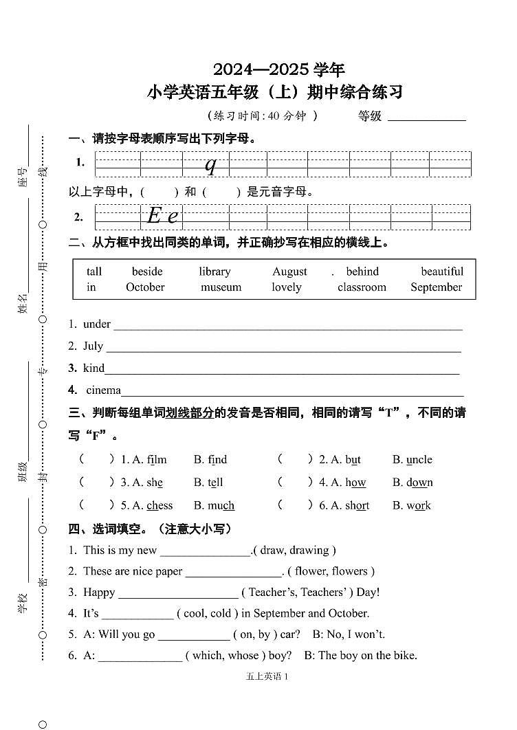 福建省福州市闽清县2024-2025学年五年级上学期期中英语试题第1页