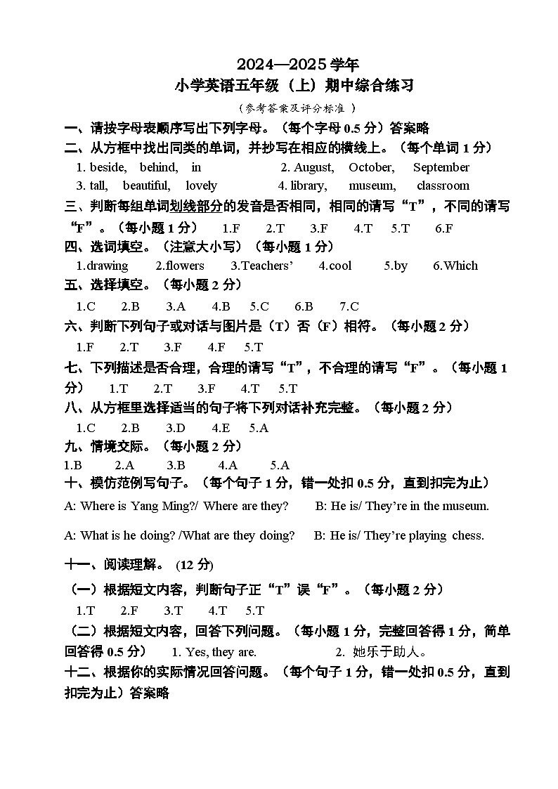 24-25五上半期练习（答案及评分标准）(1)第1页