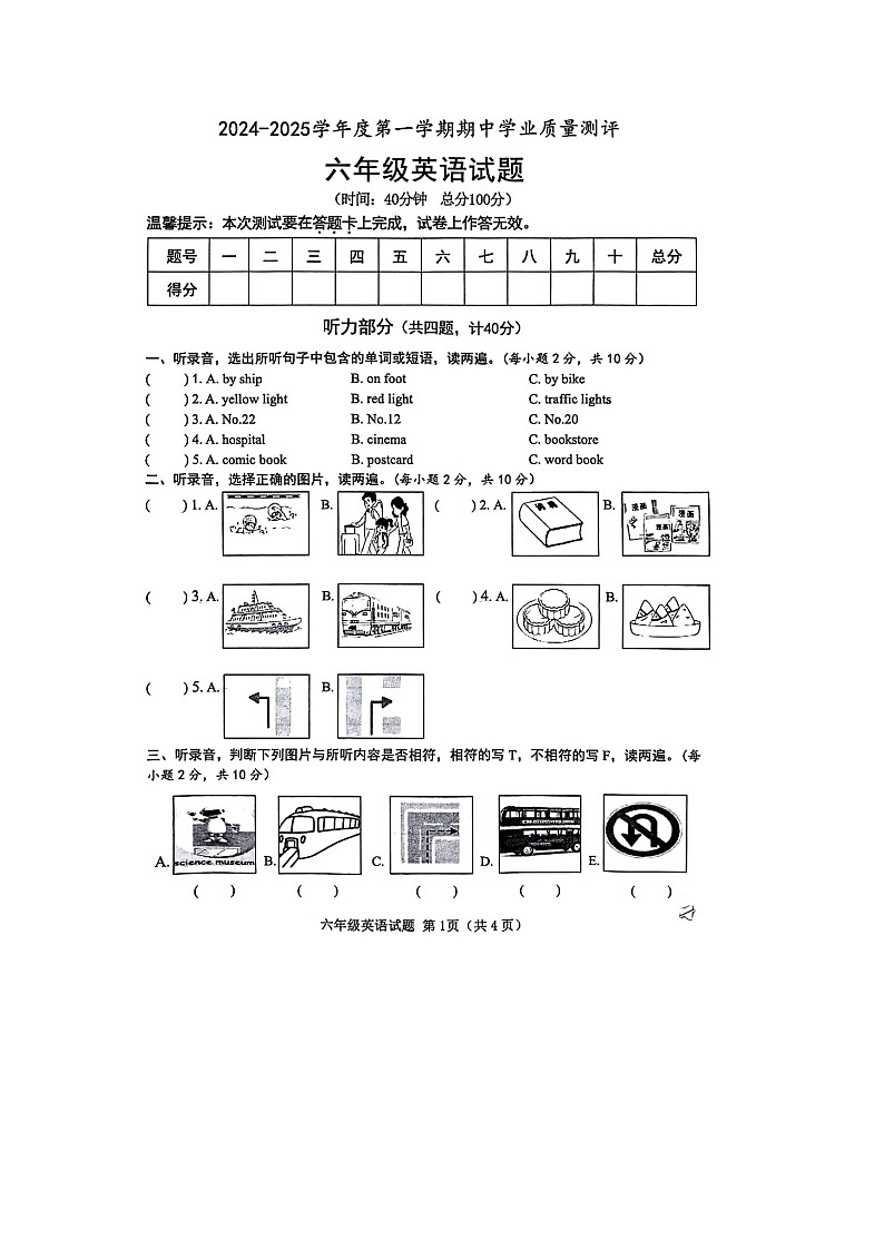 山东省菏泽市成武县2024-2025学年六年级上学期期中英语试题第1页