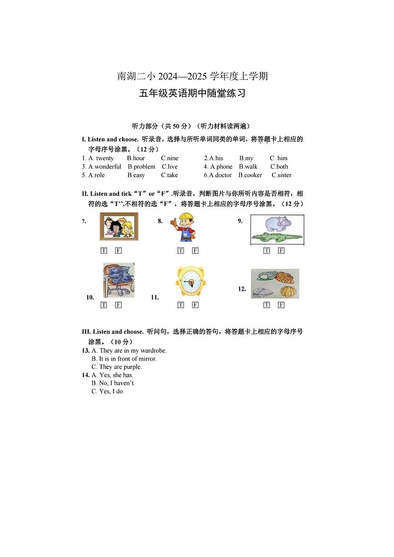 湖北省武汉市武昌区南湖第二小学2024-2025学年五年级上学期期中英语试题第1页