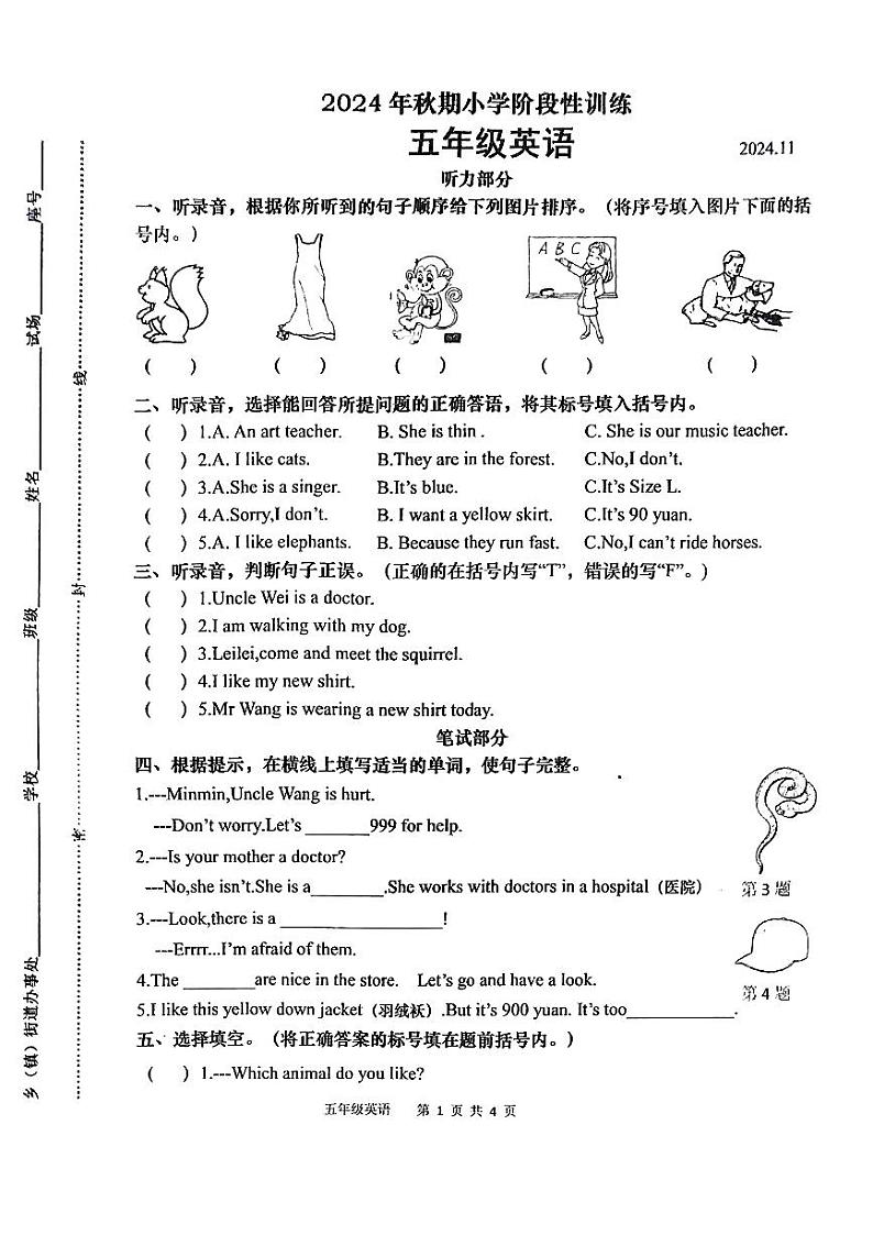 河南省南阳市镇平县2024-2025学年五年级上学期期中英语试题第1页