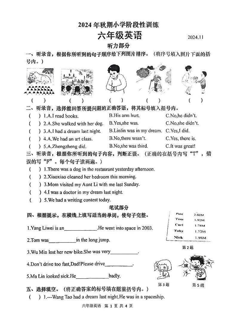 河南省南阳市镇平县2024-2025学年六年级上学期期中英语试题01
