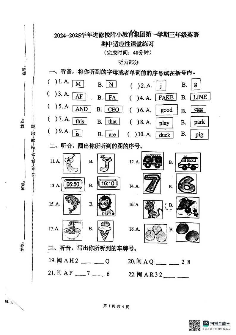 福建省福州市鼓楼区进修校附小教育集团2024-2025学年三年级上学期期中英语试题第1页
