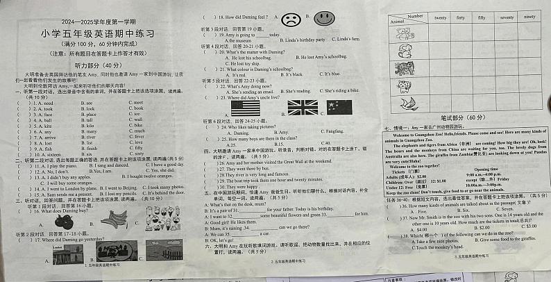 广东省茂名市2024-2025学年五年级上学期期中英语试题第1页
