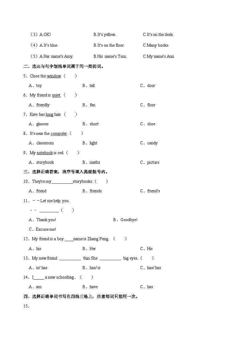 河北省唐山市玉田县2023-2024学年四年级上学期期中英语试题（含答案）第2页