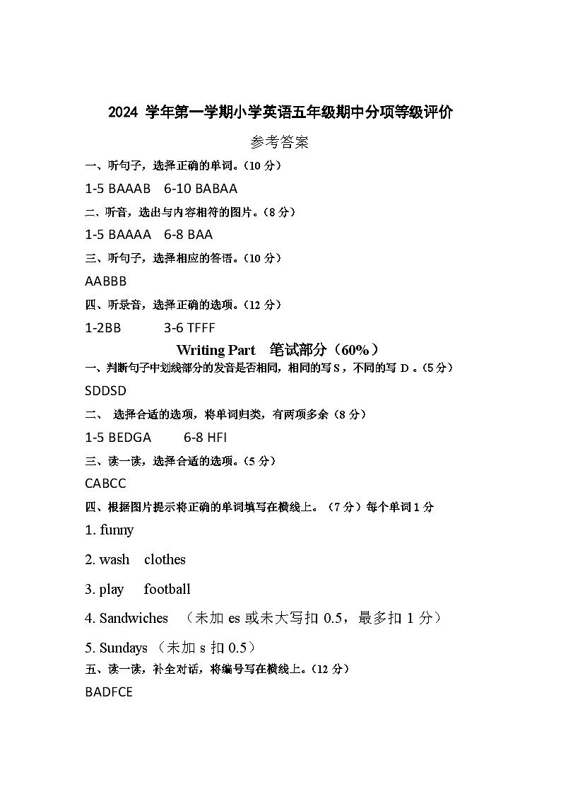 2024 学年浙江省杭州市临平区第一学期小学五年级英语期中试题参考答案第1页