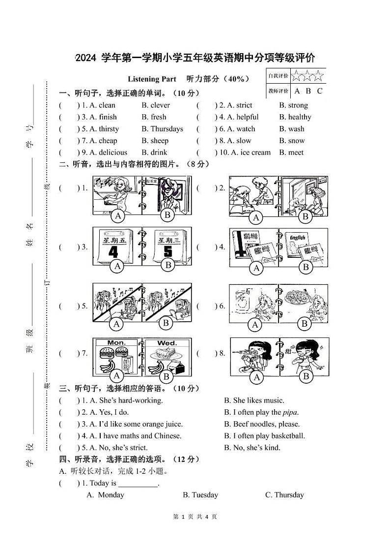 2024 学年浙江省杭州市临平区第一学期小学五年级英语期中试题卷第1页