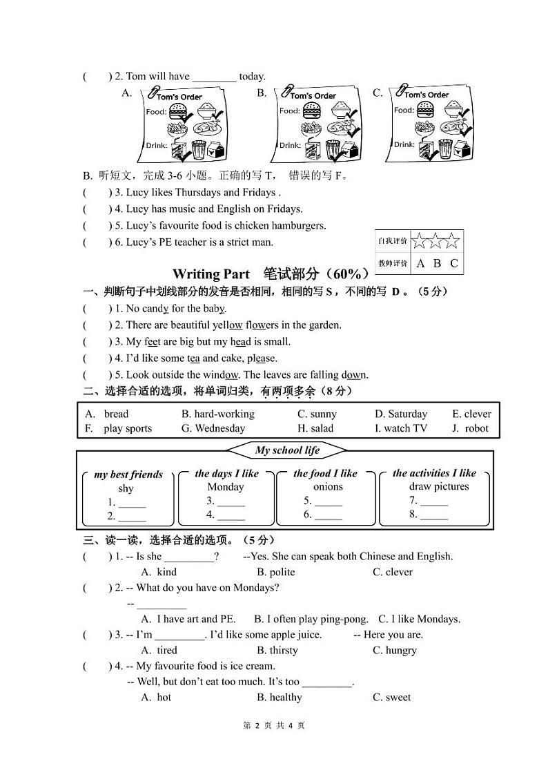 2024 学年浙江省杭州市临平区第一学期小学五年级英语期中试题卷第2页