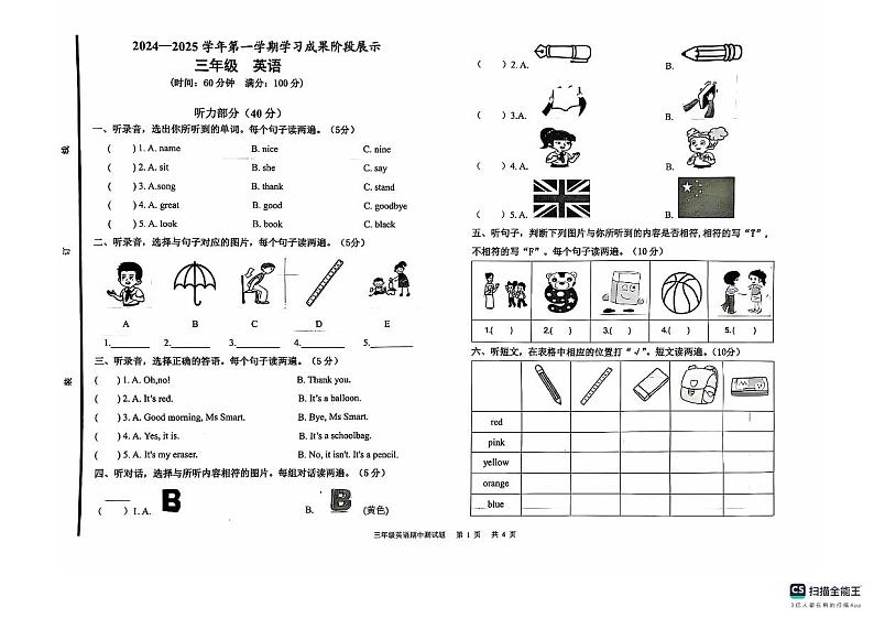 2024-2025学年上学期山东省德州经济开发区长河小学、康博小学三年级英语期中试卷第1页