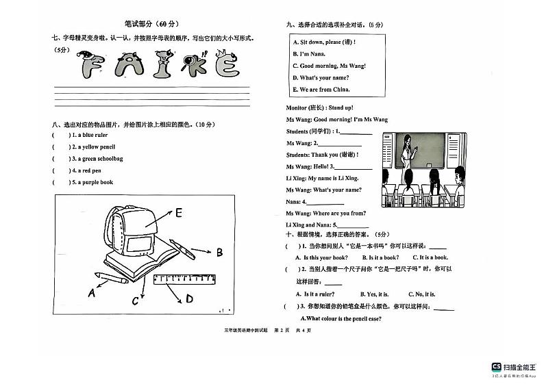 2024-2025学年上学期山东省德州经济开发区长河小学、康博小学三年级英语期中试卷第2页