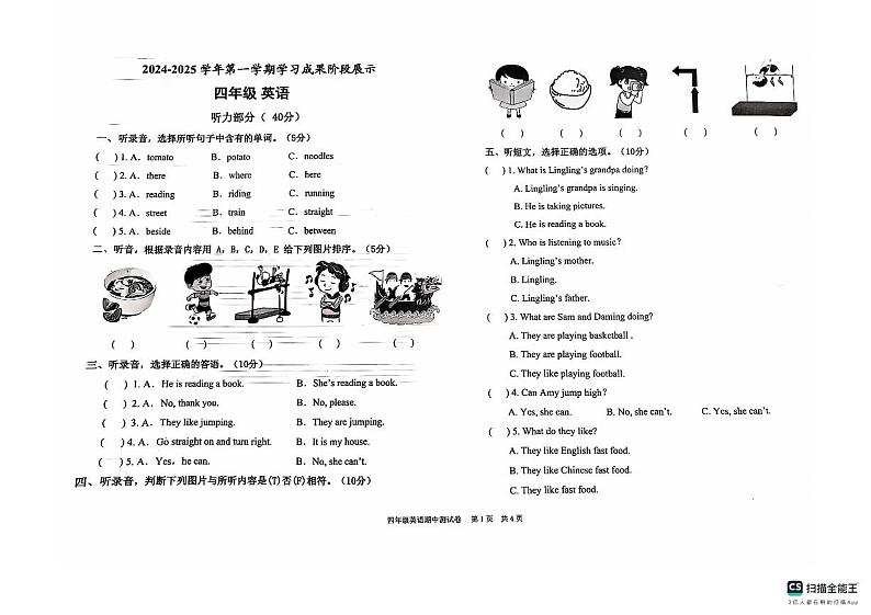 2024-2025学年上学期山东省德州经济开发区长河小学、康博小学四年级英语期中试卷第1页