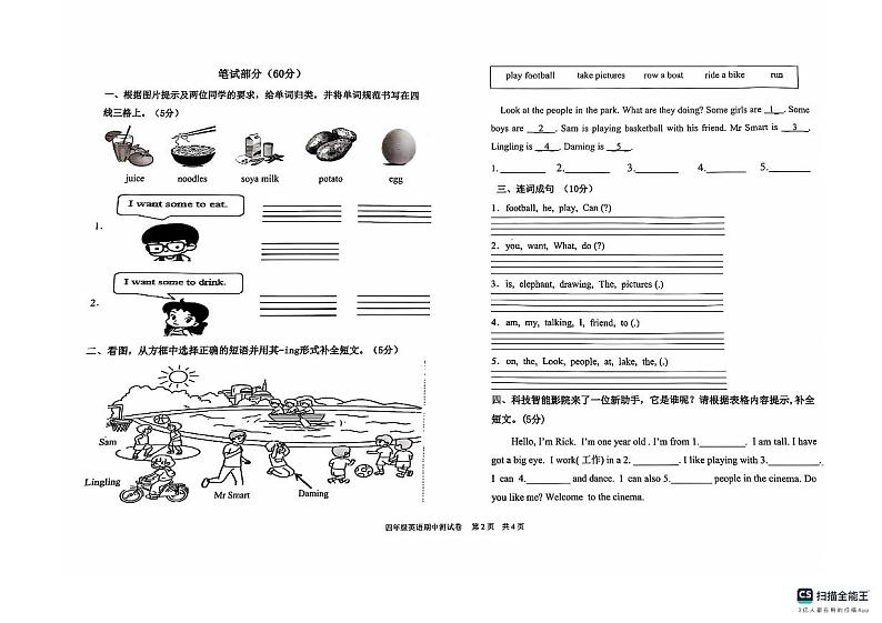 2024-2025学年上学期山东省德州经济开发区长河小学、康博小学四年级英语期中试卷第2页