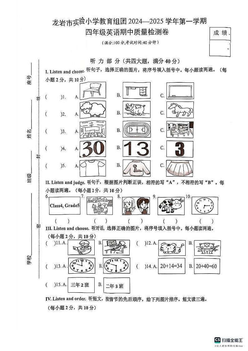2024-2025学年福建省龙岩市实验小学教育组团第一学期四年级英语期中质量检测卷第1页