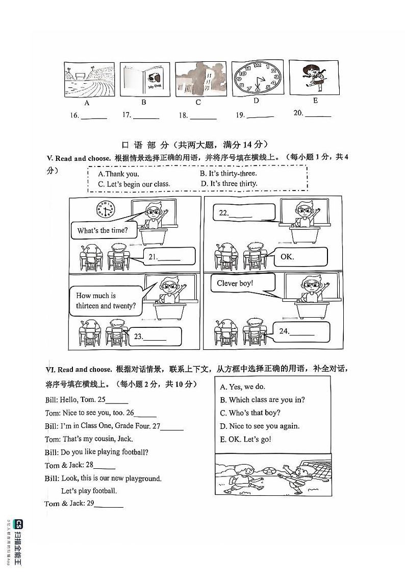 2024-2025学年福建省龙岩市实验小学教育组团第一学期四年级英语期中质量检测卷第2页