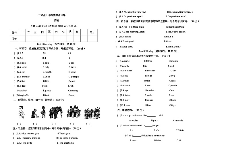江西省宜春市高安市第十一小学2024-205学年三年级上学期期中英语试题第1页