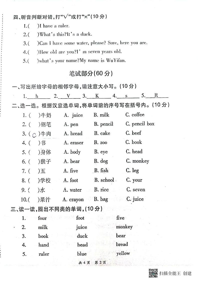 甘肃省张掖市甘州区2023－2024学年三年级上学期期末英语试卷第2页