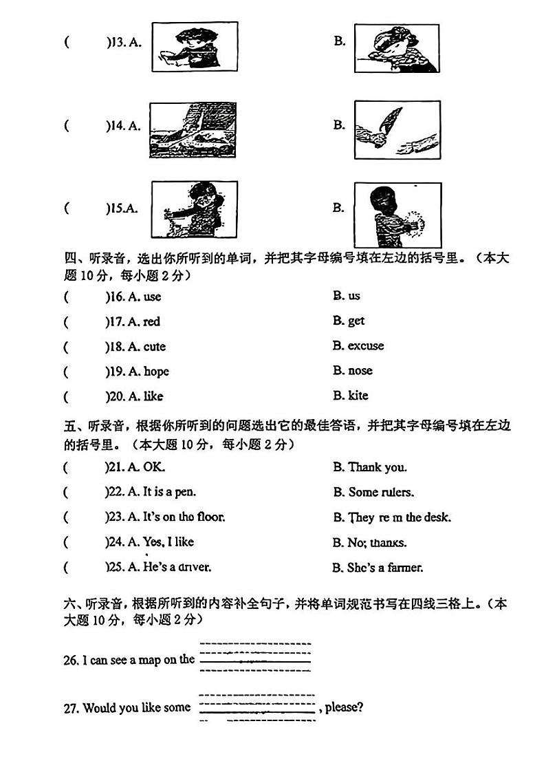 广东省佛山市顺德区部分学校2024-2025学年四年级上学期期中英语试题第2页