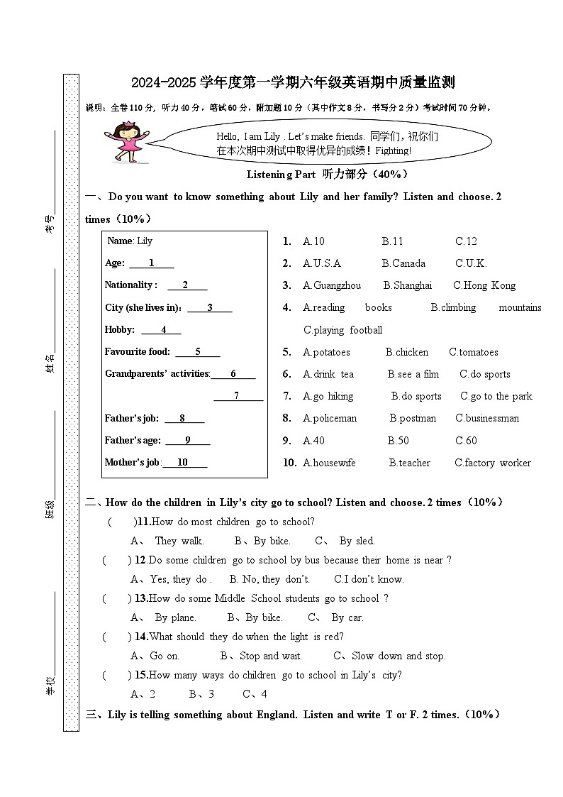 2024-2025学年度第一学期六年级英语科期中质量监测第1页