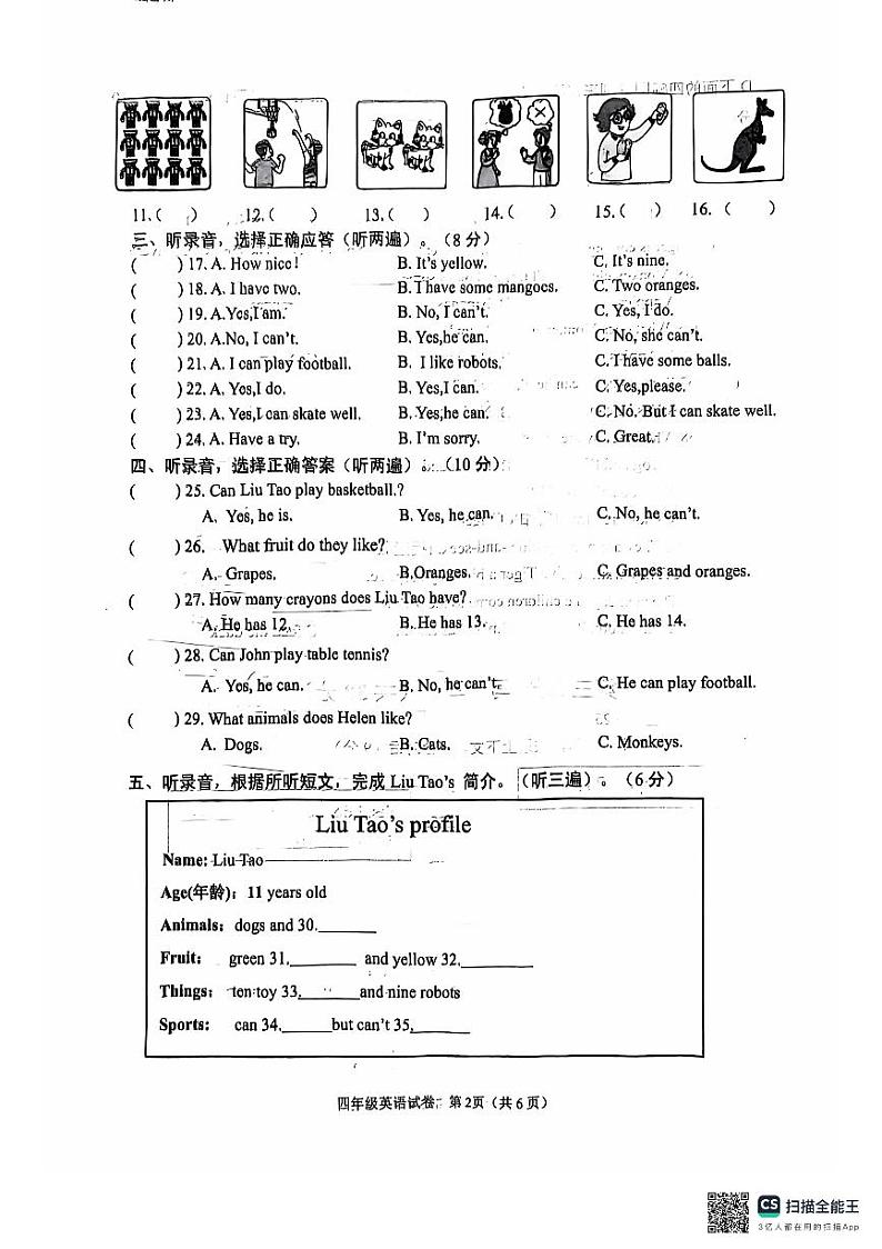 江苏省连云港市灌云县2024-2025学年四年级上学期11月期中英语试题及答案第2页