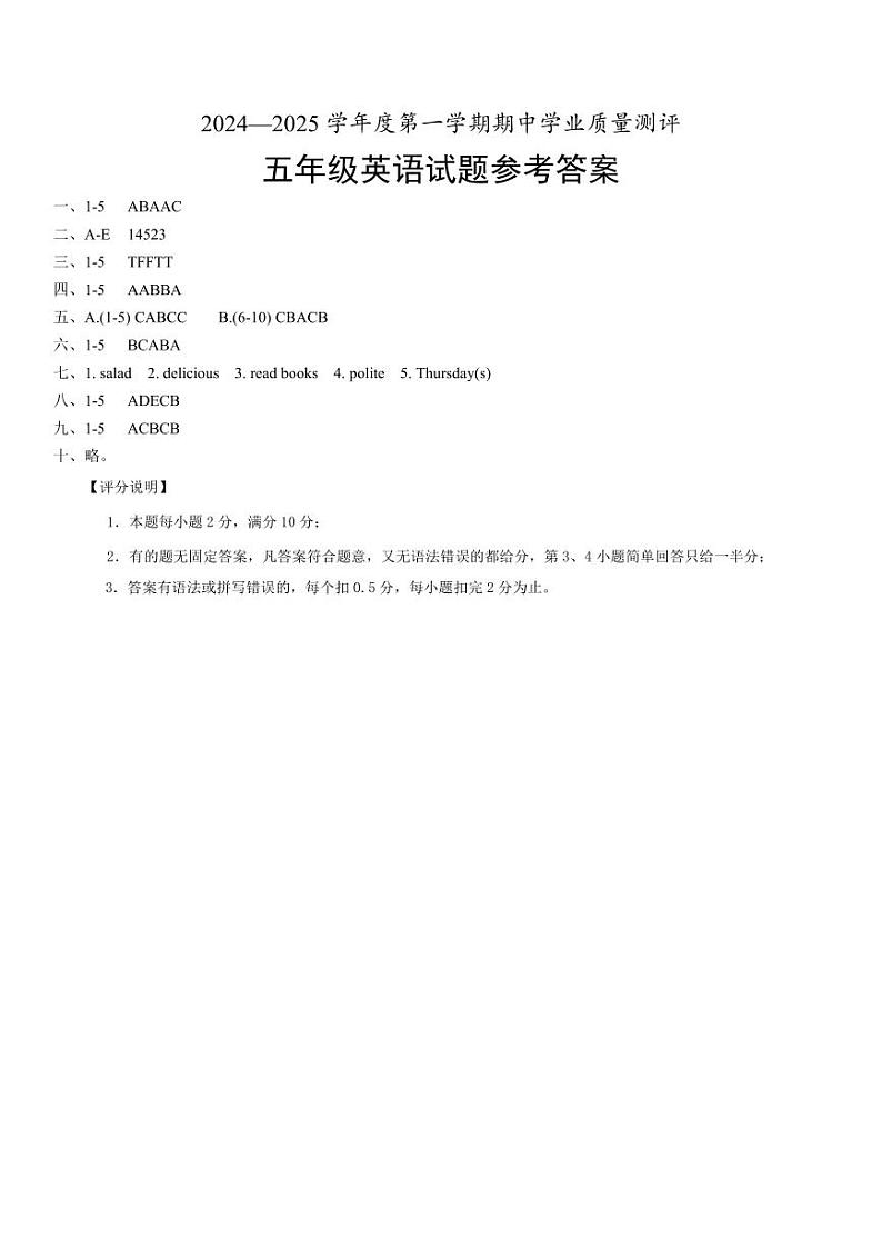 山东省菏泽市成武县小学联盟2024-2025上学期期中五年级英语试题答案第1页