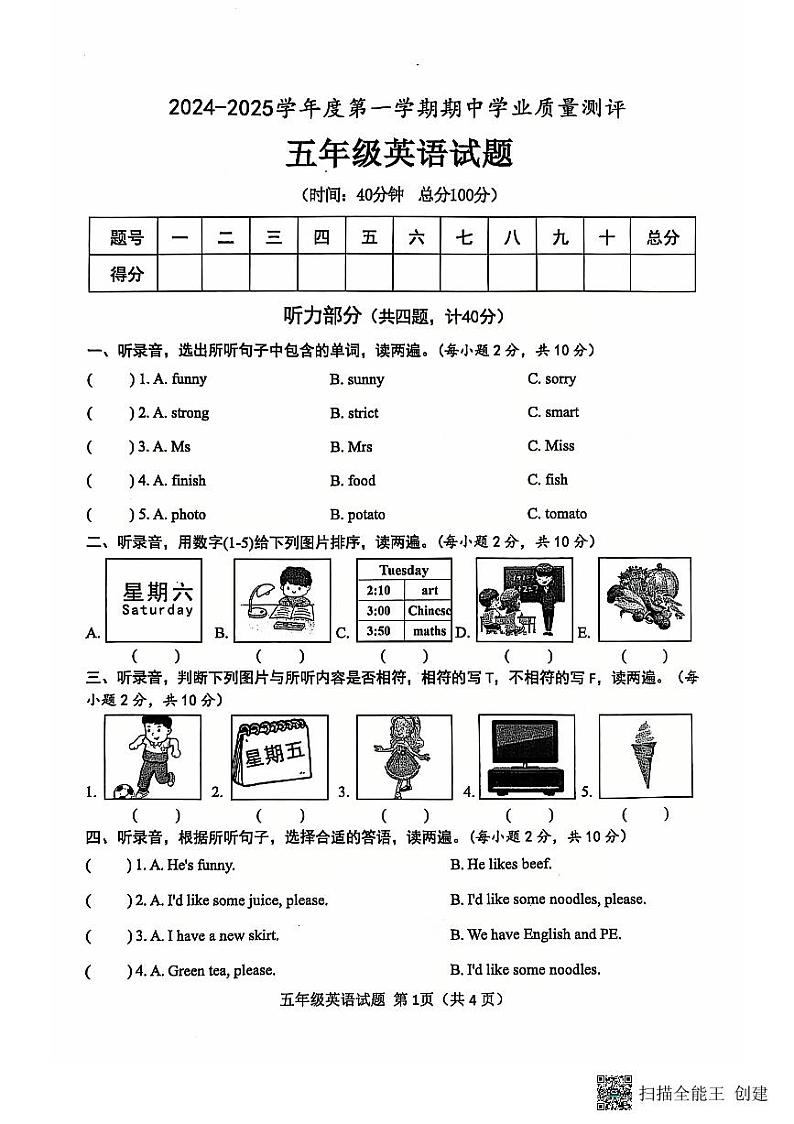 山东省菏泽市成武县小学联盟2024-2025上学期期中五年级英语试题第1页