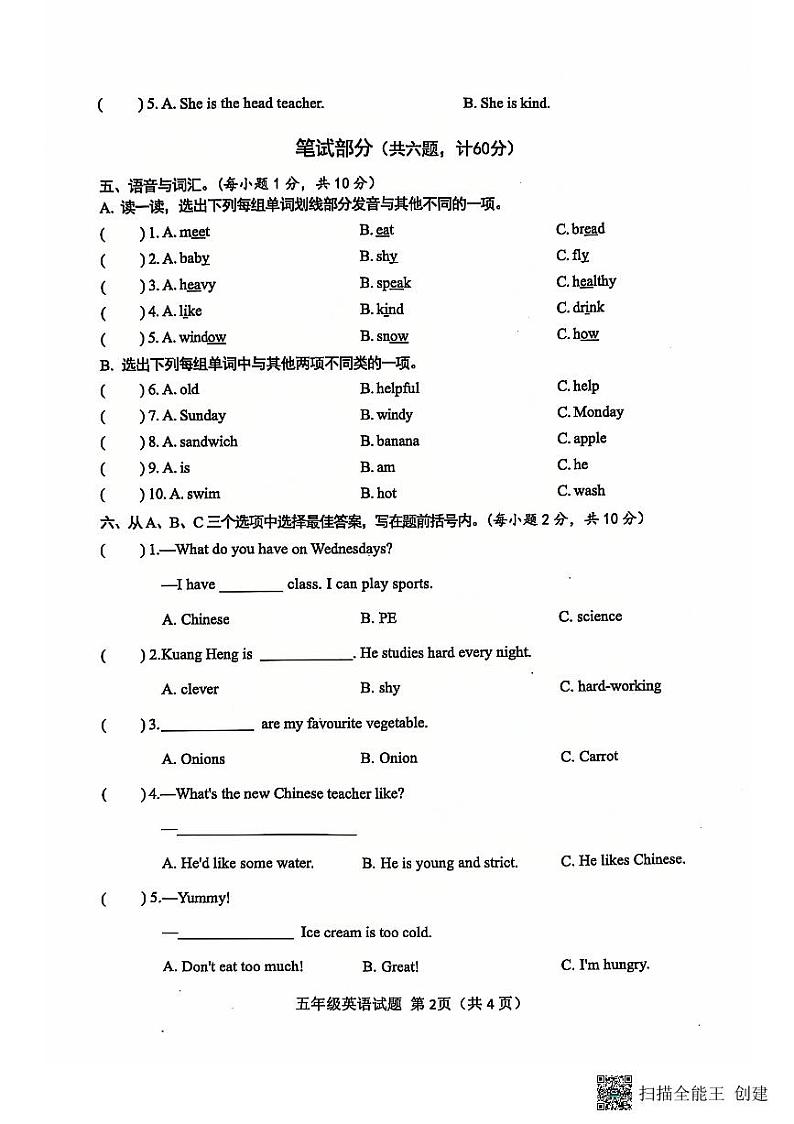 山东省菏泽市成武县小学联盟2024-2025上学期期中五年级英语试题第2页