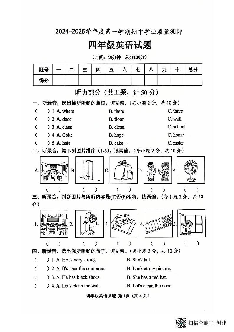 山东省菏泽市成武县小学联盟2024-2025上学期期中四年级英语试题第1页