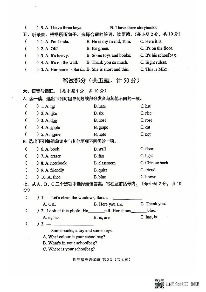 山东省菏泽市成武县小学联盟2024-2025上学期期中四年级英语试题第2页