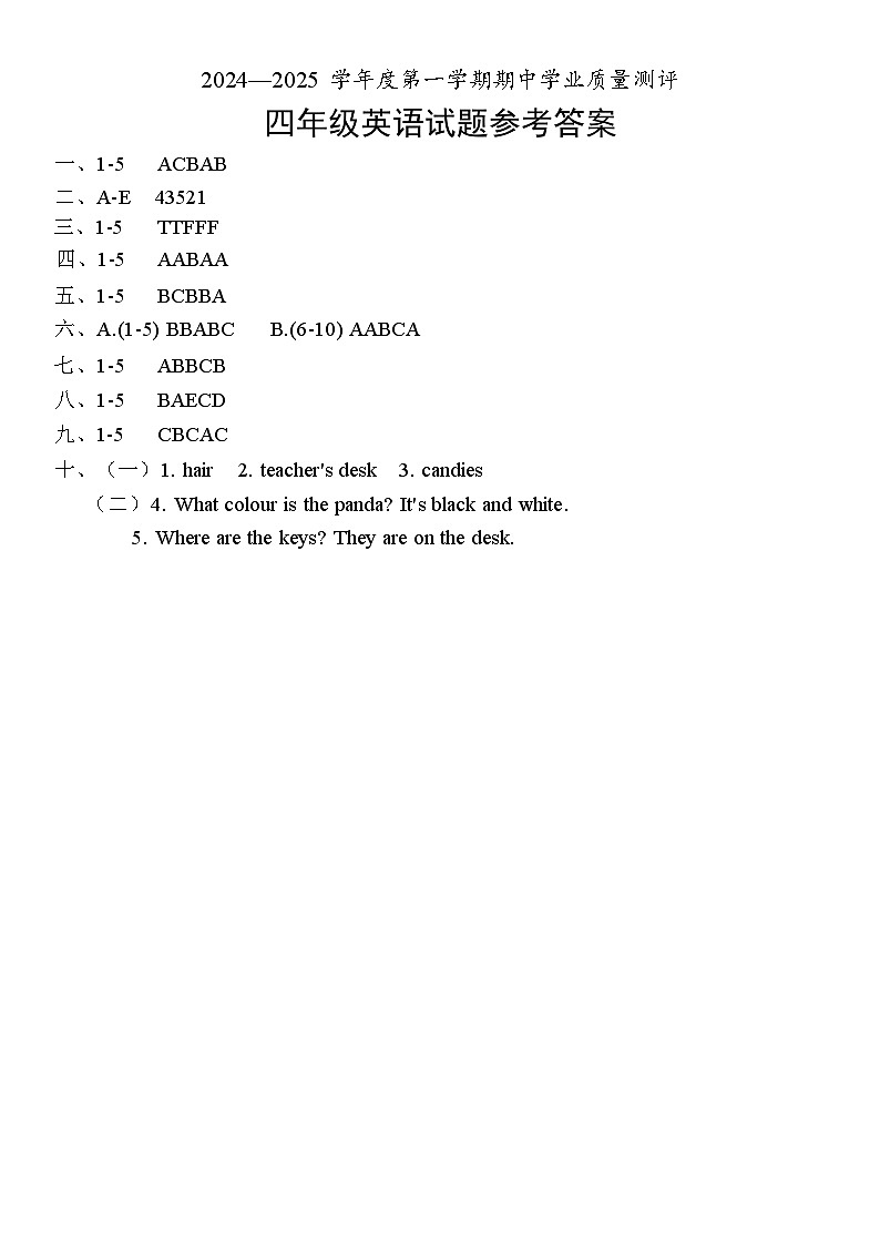 山东省菏泽市成武县小学联盟2024-2025上学期期中四年级英语试题答案第1页