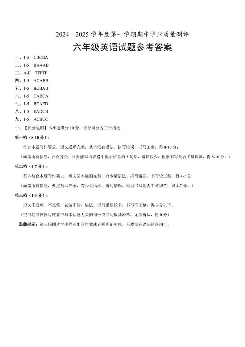 山东省菏泽市成武县小学联盟2024-2025上学期期中六年级英语试题答案第1页