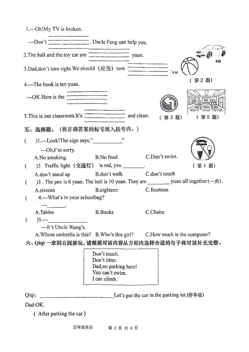 河南省南阳市镇平县2024—2025学年四年级上学期期中考试英语试卷（图片版，含答案）第2页