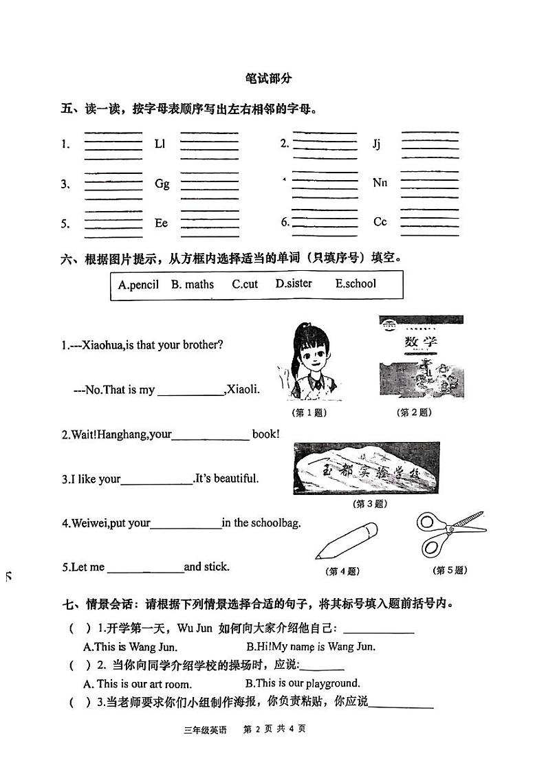 河南省南阳市镇平县2024—2025学年三年级上学期期中考试英语试卷（图片版，含答案）第2页