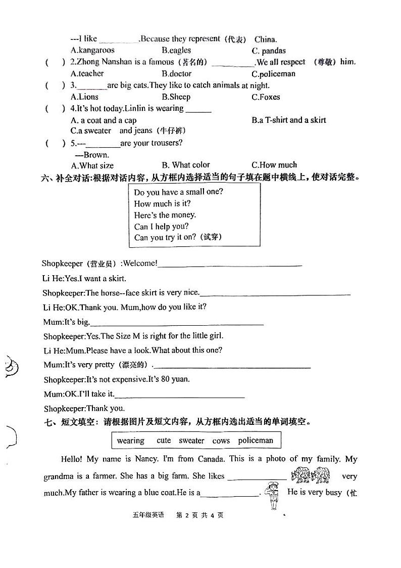 河南省南阳市镇平县2024—2025学年五年级上学期期中考试英语试卷（图片版，含答案）第2页