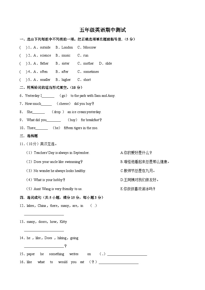 五年级英语期中测试第1页