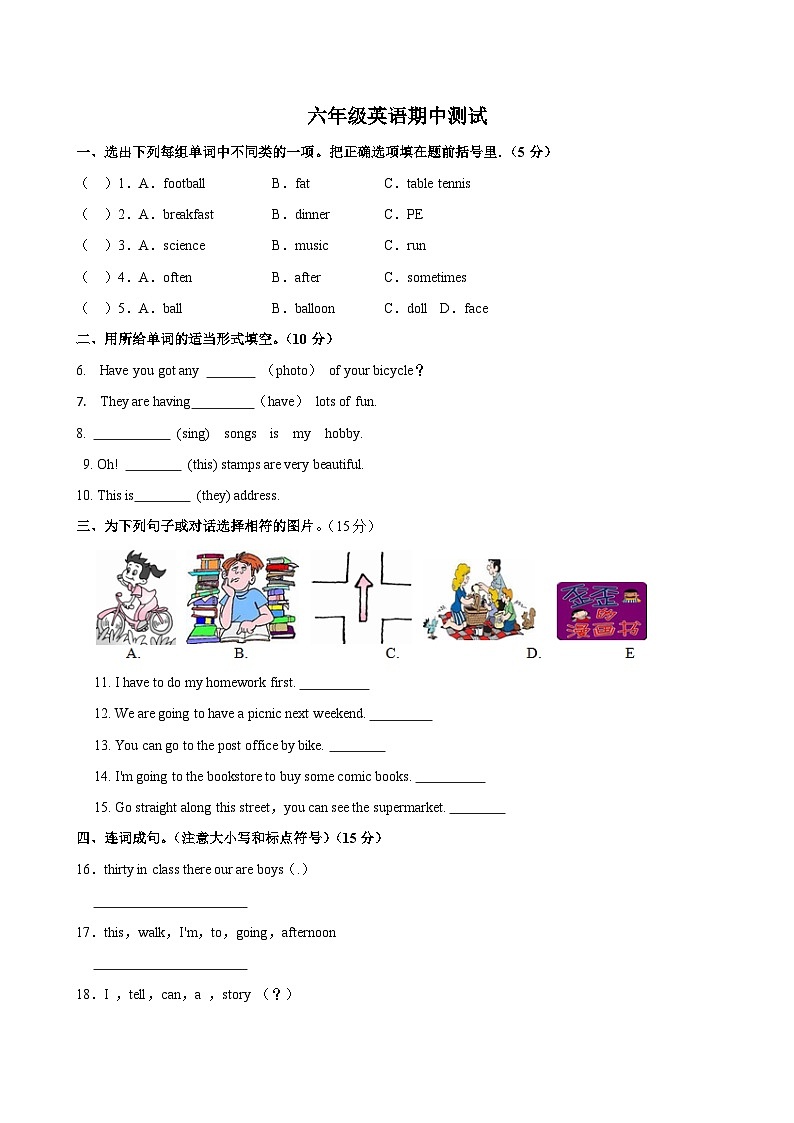 六年级英语期中测试第1页