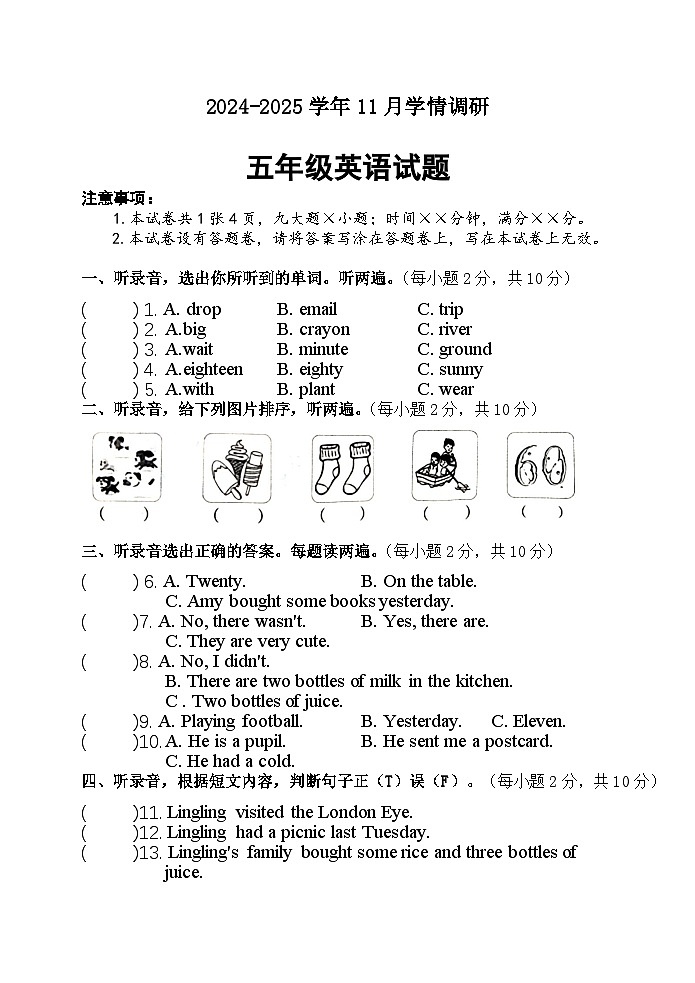 洛宁县2024-2025学年11月期中学情调研五年级英语试卷第1页