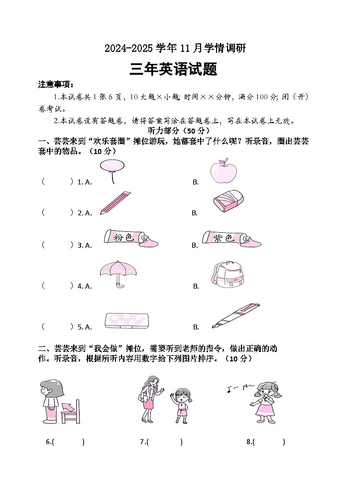 洛宁县2024-2025学年11月期中学情调研三年级英语试卷第1页